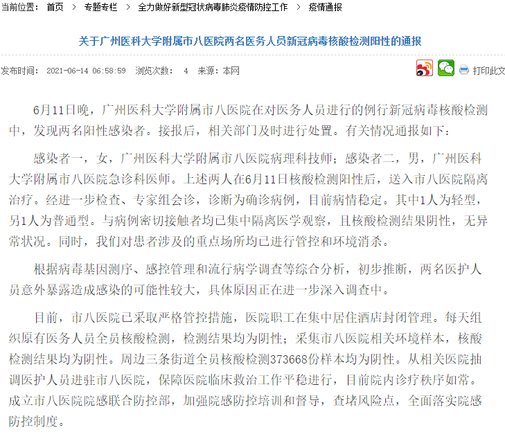 中超今夜走向成谜；波尔图刷新队史纪录；底气十足；医务组通报恢复